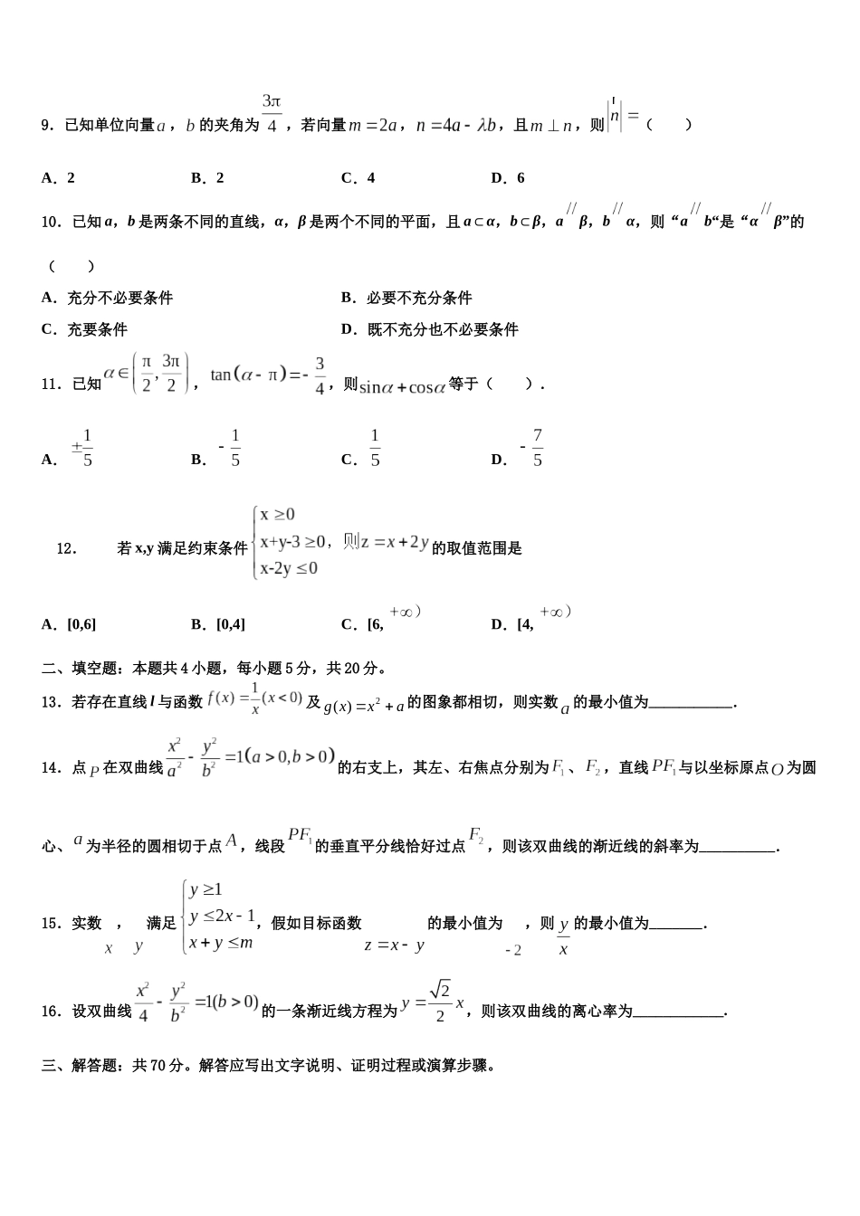 北京市文江中学高三压轴卷数学试卷含解析_第3页