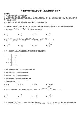 北京市文江中学高三压轴卷数学试卷含解析