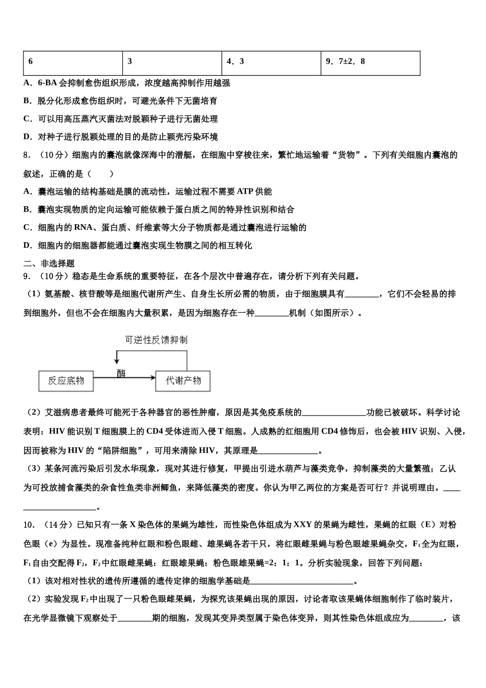 北京市日坛中学高三下学期联考生物试题含解析_第3页