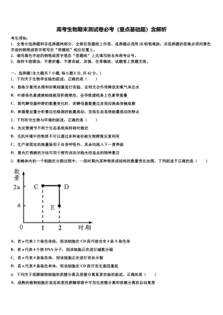 北京市日坛中学高三下学期联考生物试题含解析