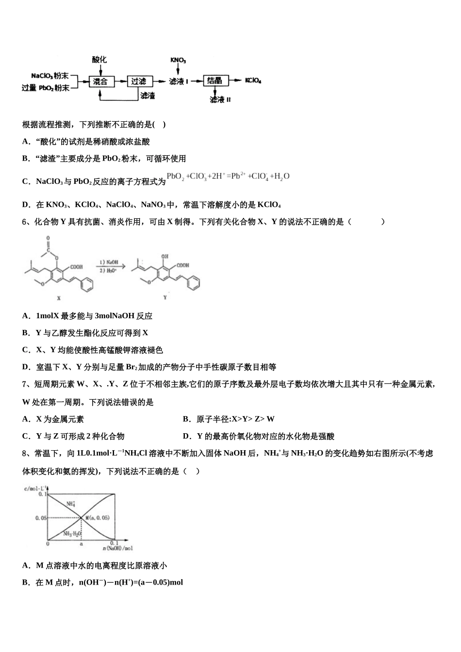 北京市文江中学高考考前模拟化学试题含解析_第2页