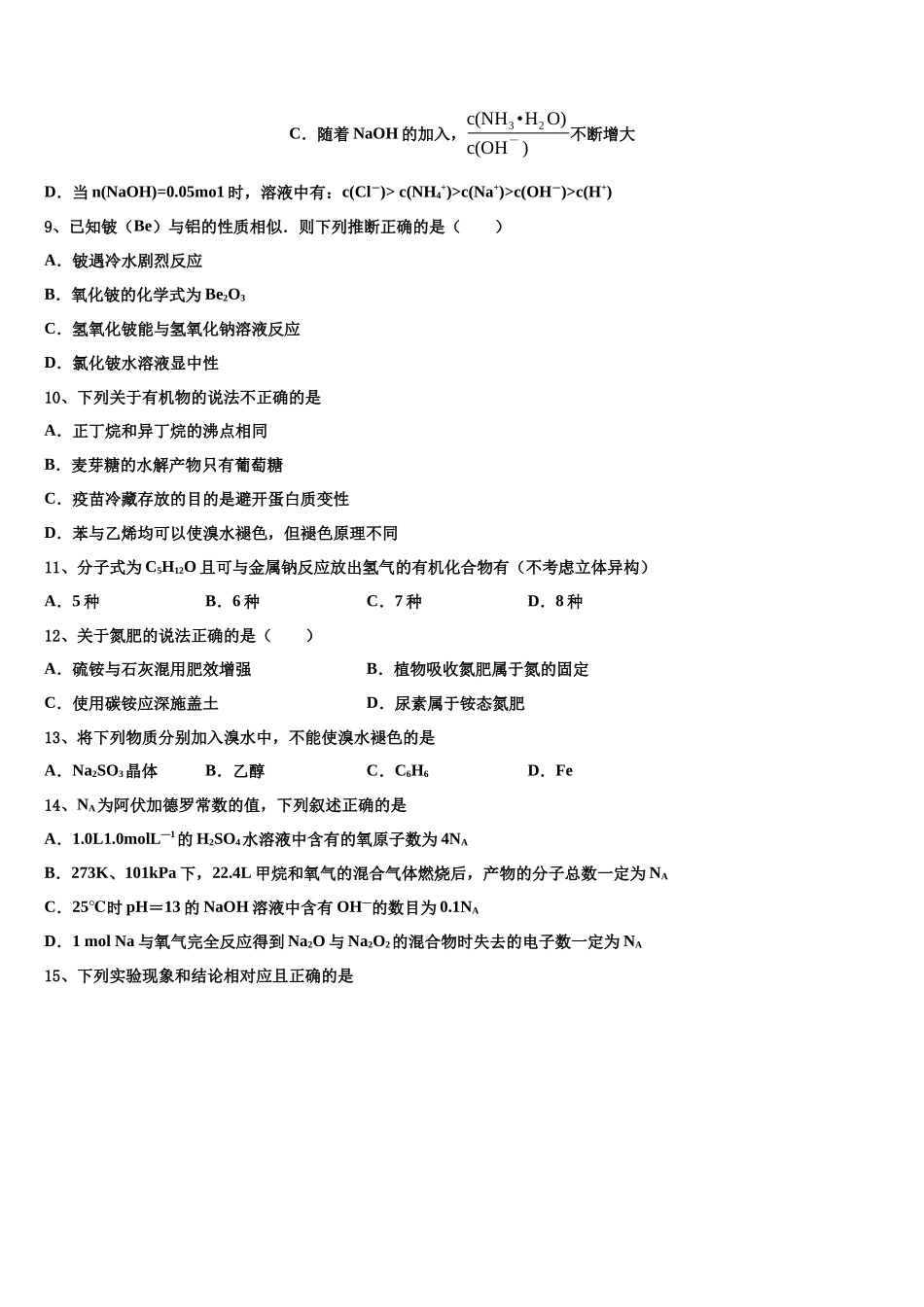 北京市文江中学高考考前模拟化学试题含解析_第3页