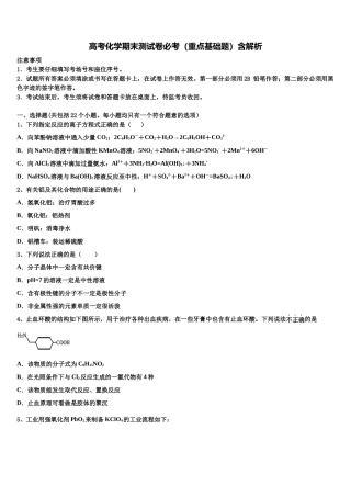 北京市文江中学高考考前模拟化学试题含解析