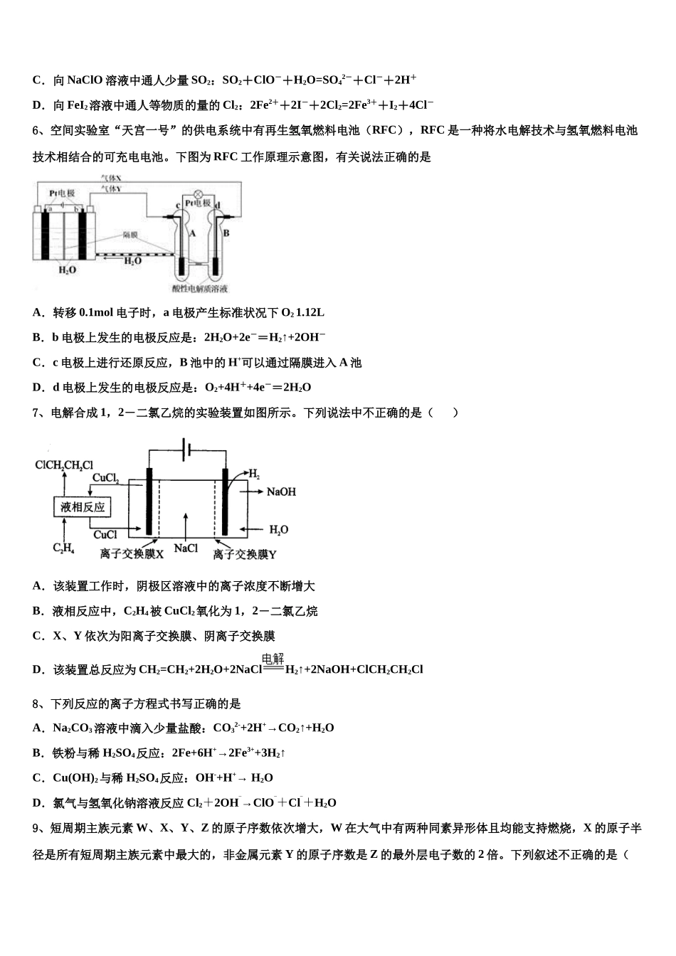 北京市日坛中学高三下学期第六次检测化学试卷含解析_第2页