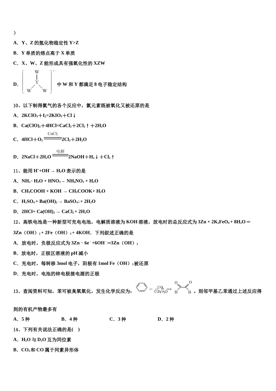 北京市日坛中学高三下学期第六次检测化学试卷含解析_第3页