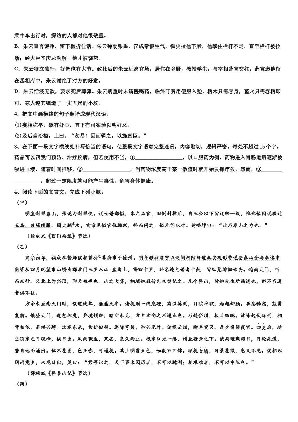 北京市日坛中学高考语文全真模拟密押卷含解析_第3页