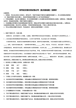 北京市日坛中学高考语文全真模拟密押卷含解析
