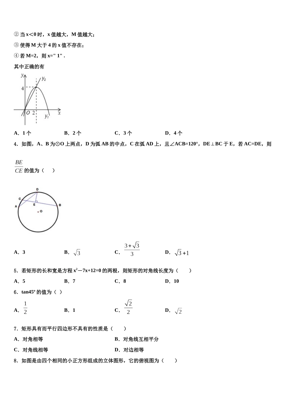 北京市昌平临川育人学校中考数学押题卷含解析_第2页