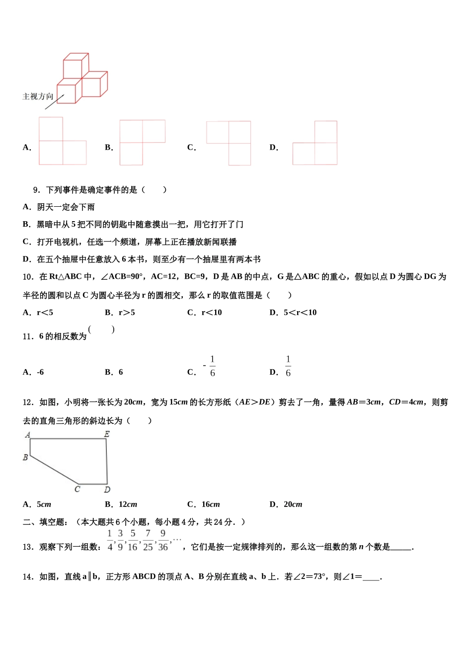 北京市昌平临川育人学校中考数学押题卷含解析_第3页
