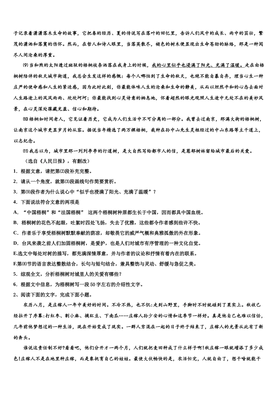 北京市昌平临川育人学校高考全国统考预测密卷语文试卷含解析_第2页
