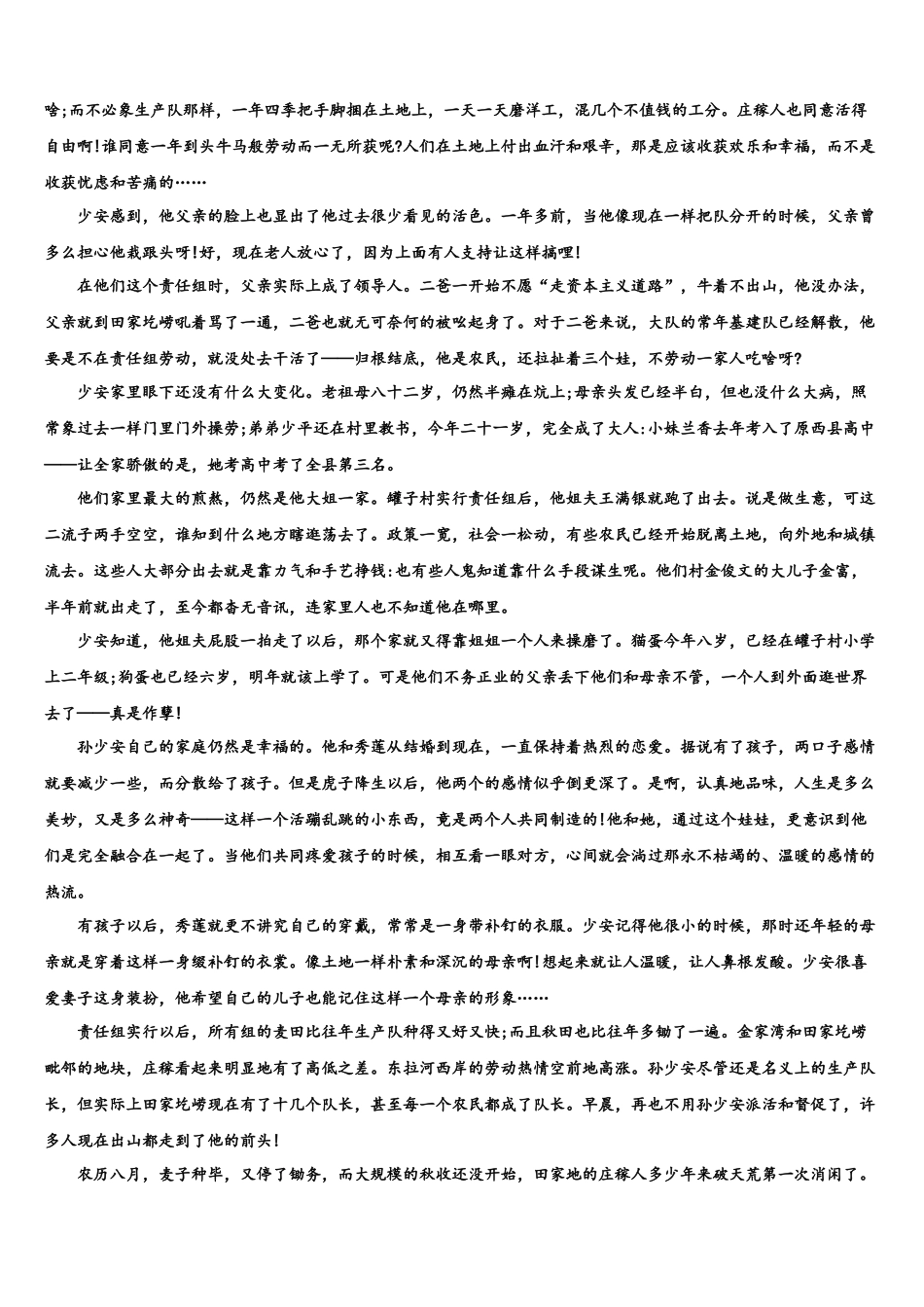 北京市昌平临川育人学校高考全国统考预测密卷语文试卷含解析_第3页