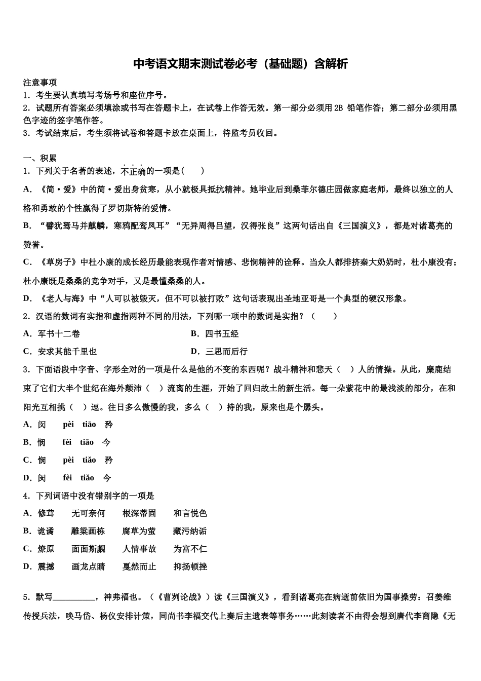 北京市昌平临川育人学校中考语文仿真试卷含解析_第1页