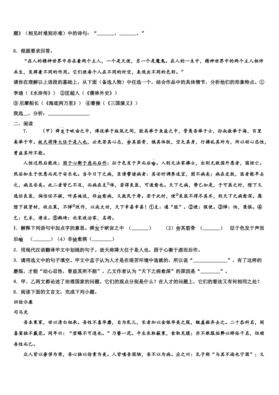 北京市昌平临川育人学校中考语文仿真试卷含解析_第2页