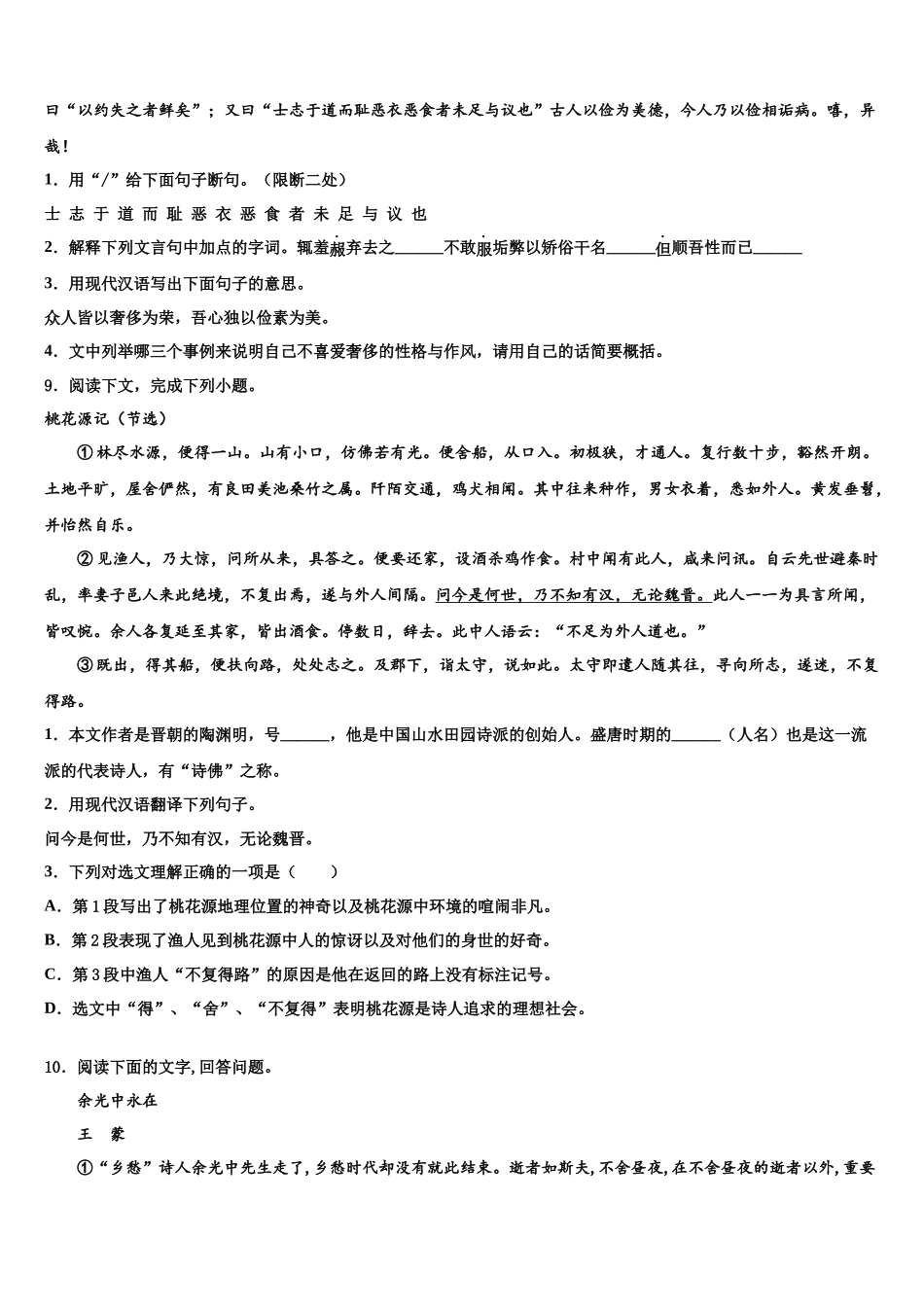 北京市昌平临川育人学校中考语文仿真试卷含解析_第3页