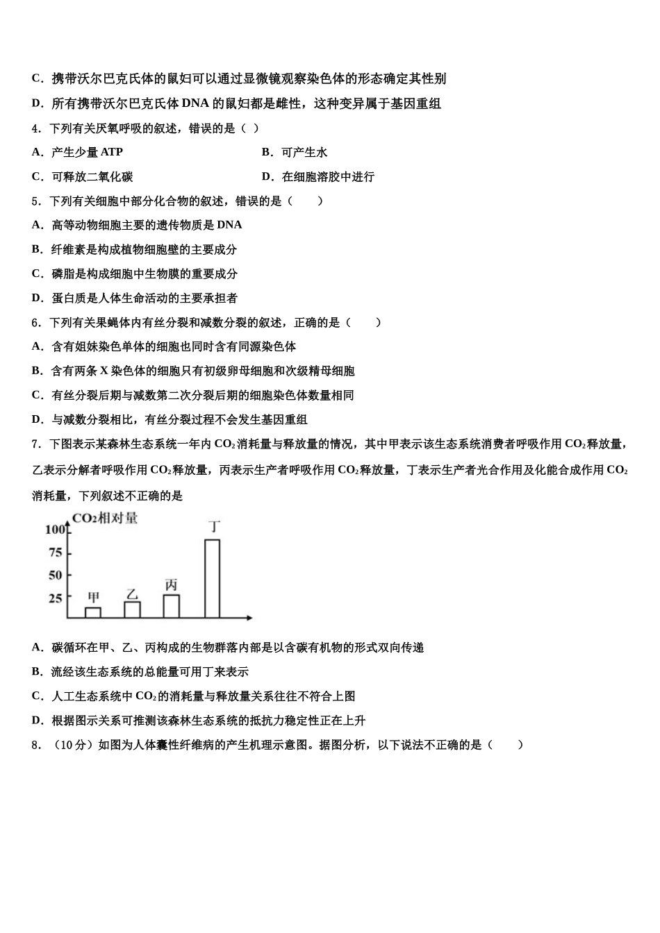 北京市昌平临川育人学校高考生物全真模拟密押卷含解析_第2页