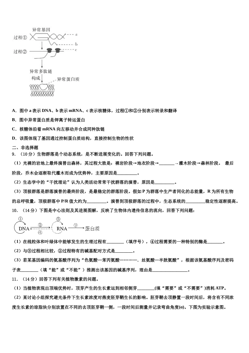 北京市昌平临川育人学校高考生物全真模拟密押卷含解析_第3页