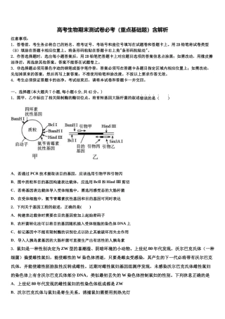 北京市昌平临川育人学校高考生物全真模拟密押卷含解析