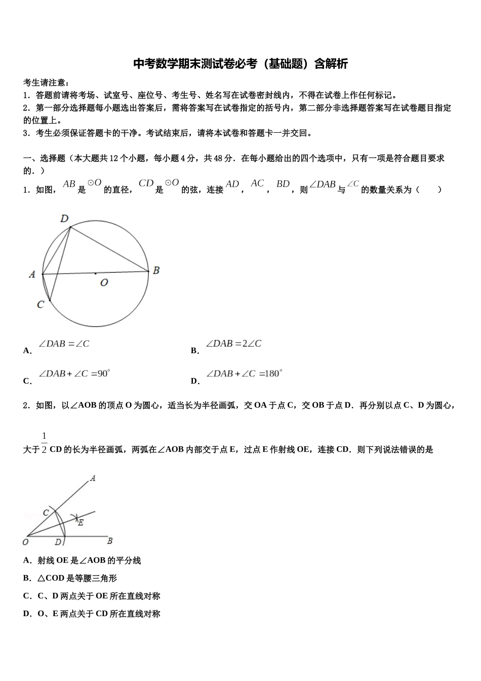 北京市昌平临川育人校中考数学五模试卷含解析_第1页