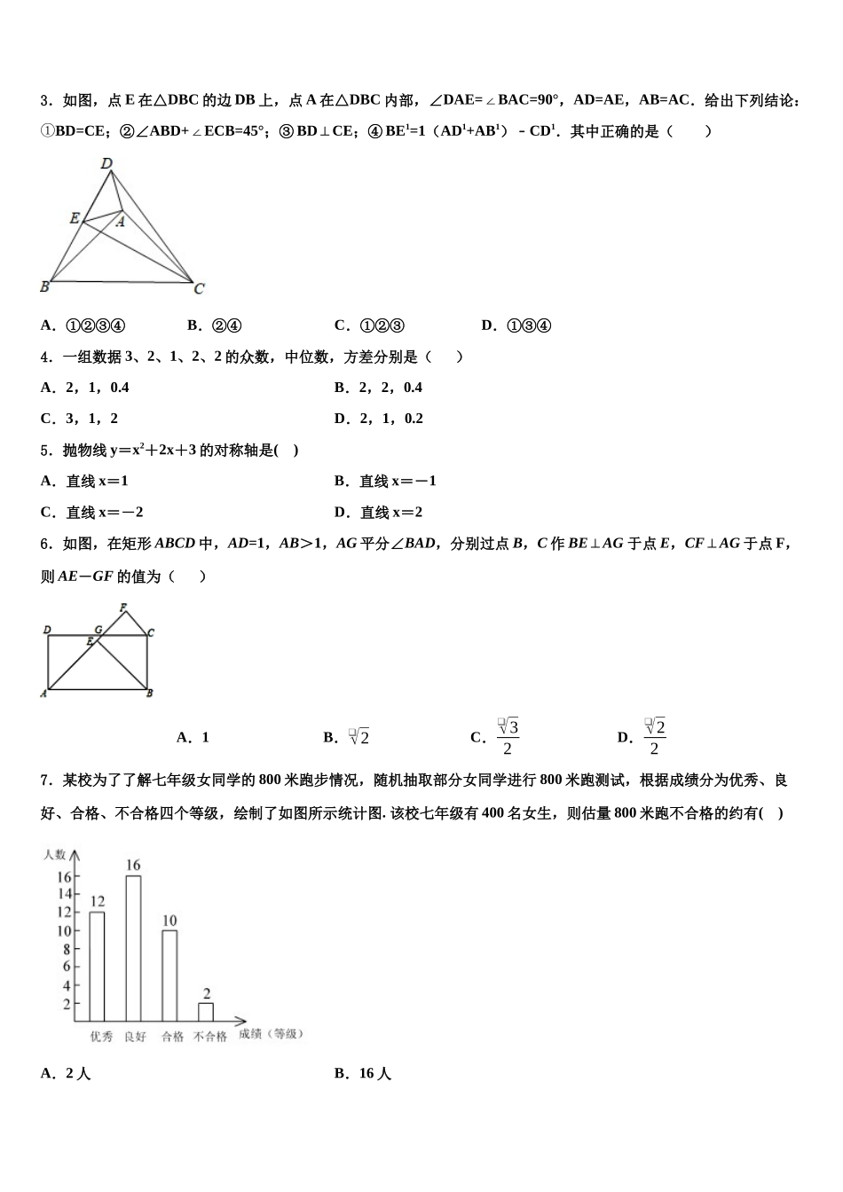 北京市昌平临川育人校中考数学五模试卷含解析_第2页