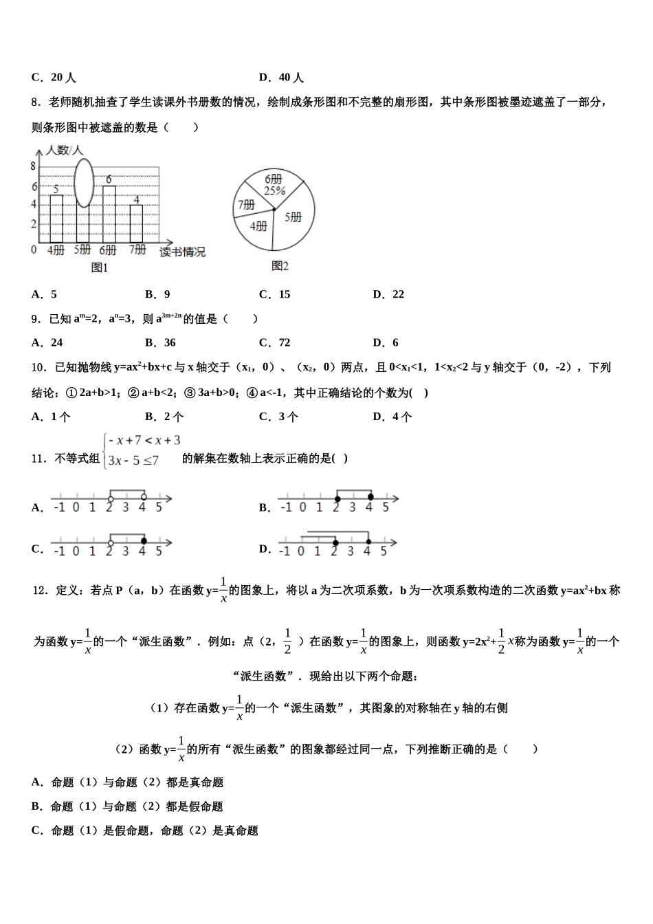 北京市昌平临川育人校中考数学五模试卷含解析_第3页