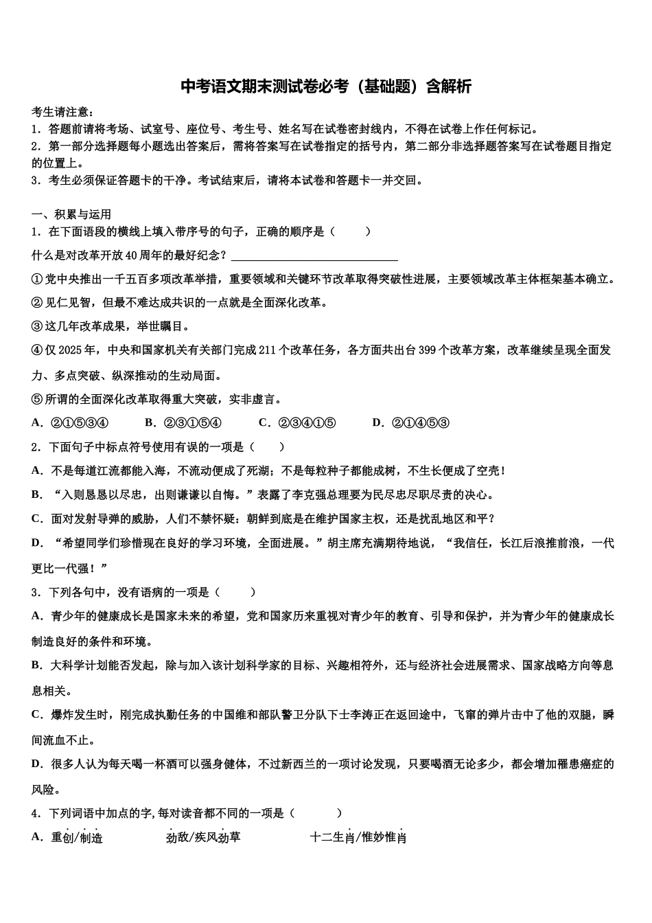 北京市昌平区北京人大附中昌平校中考语文模拟精编试卷含解析_第1页