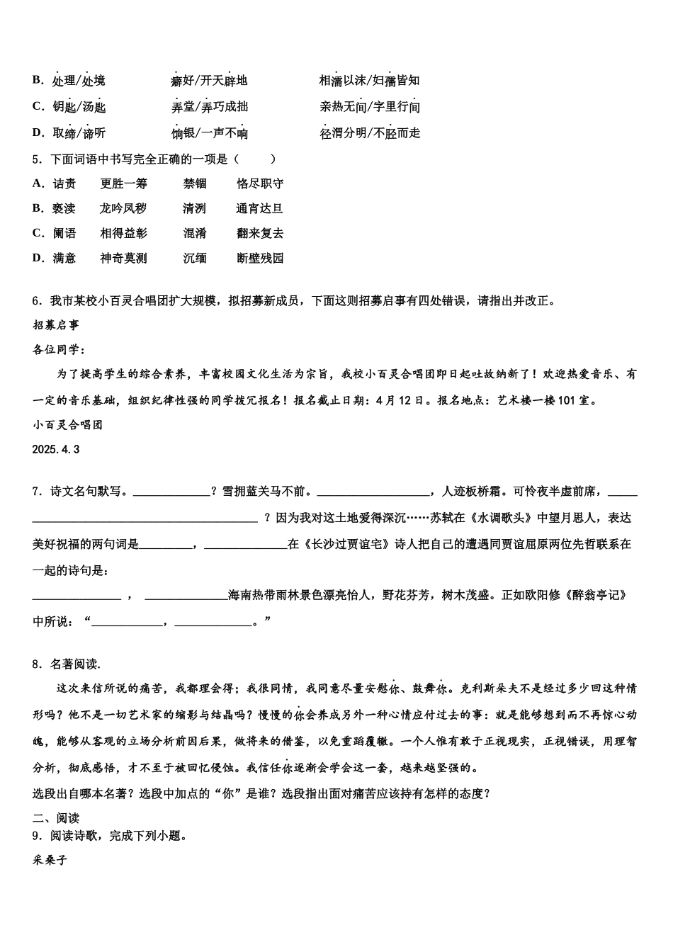 北京市昌平区北京人大附中昌平校中考语文模拟精编试卷含解析_第2页