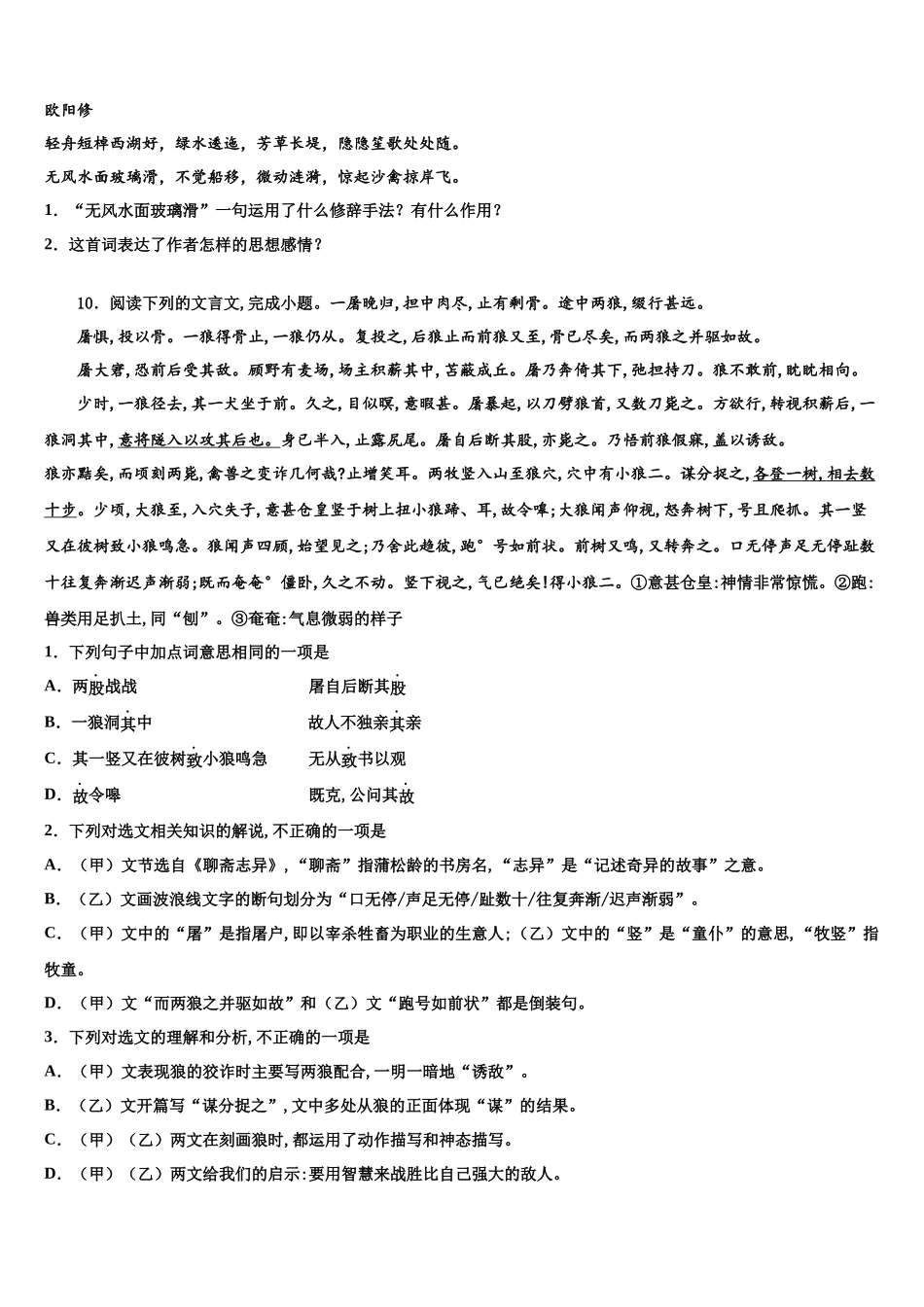 北京市昌平区北京人大附中昌平校中考语文模拟精编试卷含解析_第3页