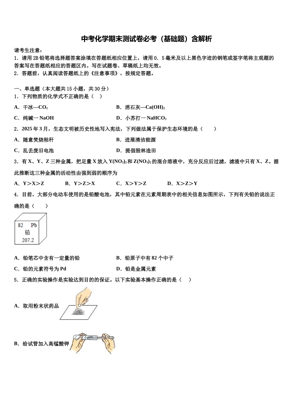 北京市昌平二中学南校区中考二模化学试题含解析_第1页
