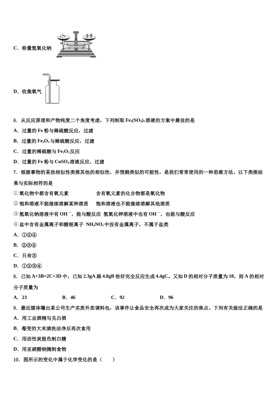 北京市昌平二中学南校区中考二模化学试题含解析_第2页
