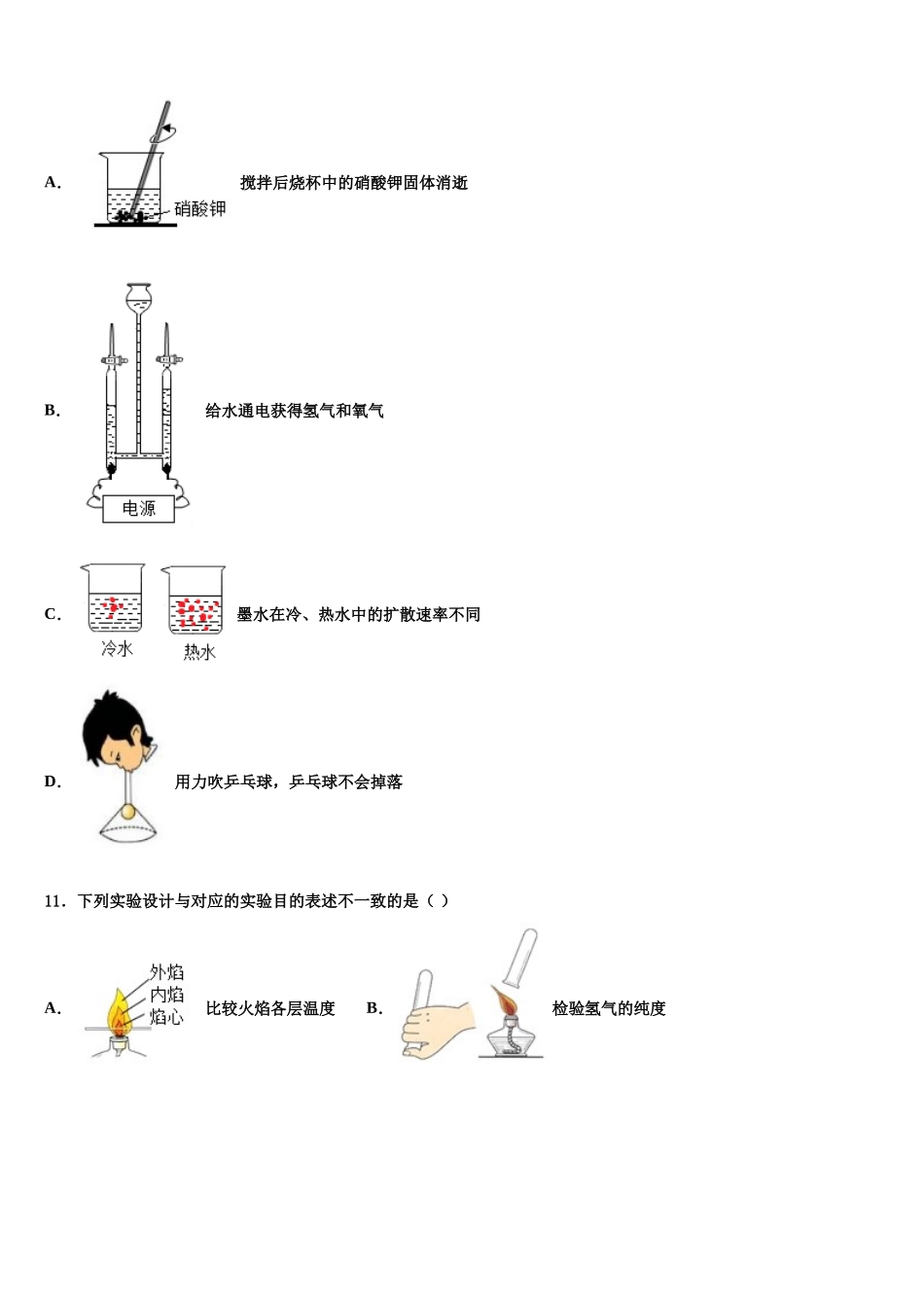 北京市昌平二中学南校区中考二模化学试题含解析_第3页