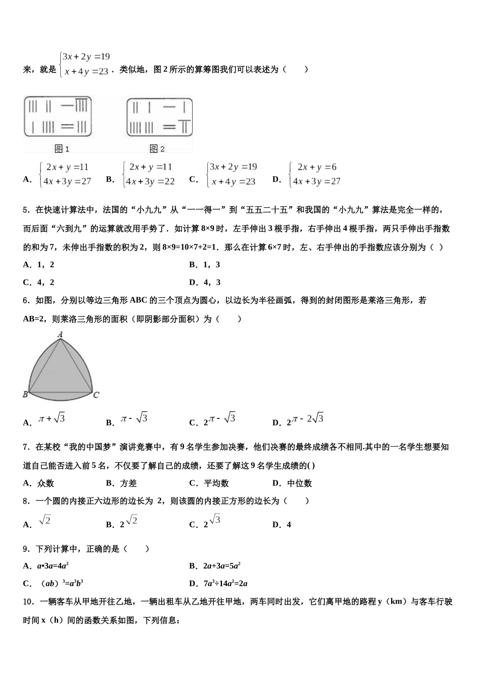 北京市昌平区中考数学考试模拟冲刺卷含解析_第2页