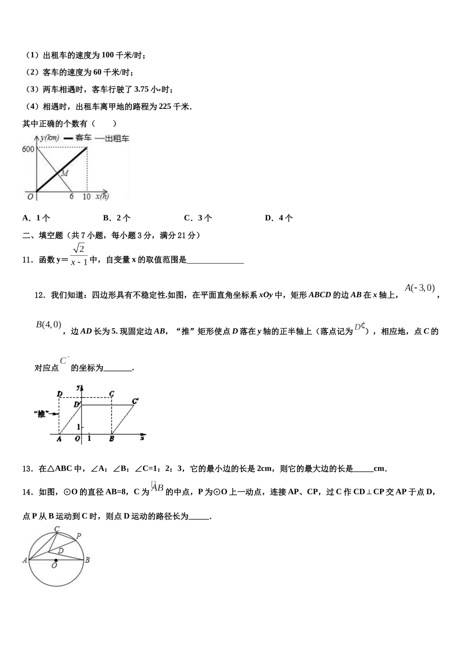 北京市昌平区中考数学考试模拟冲刺卷含解析_第3页