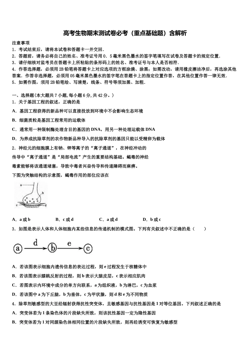 北京市昌平区实验中学高三生物试卷含解析_第1页