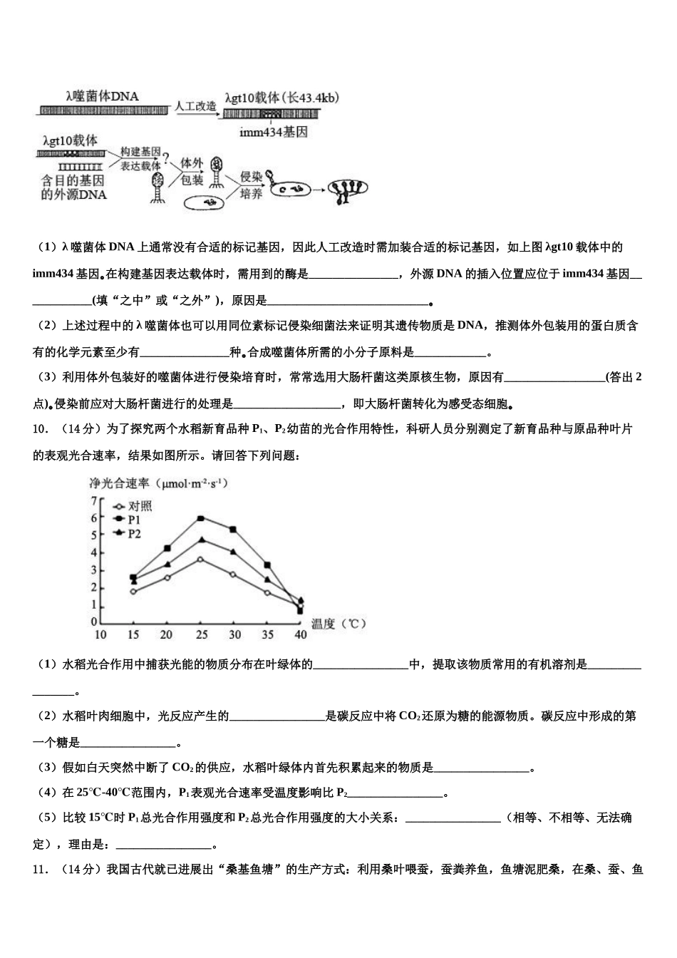 北京市昌平区实验中学高三生物试卷含解析_第3页