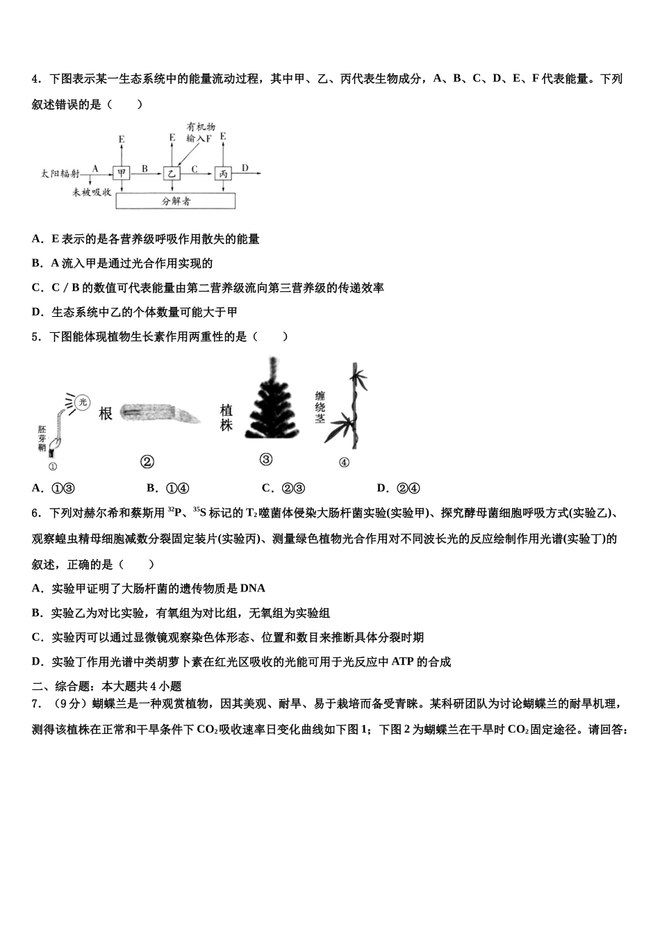 北京市春季普通高中会考高三最后一卷生物试卷含解析_第2页