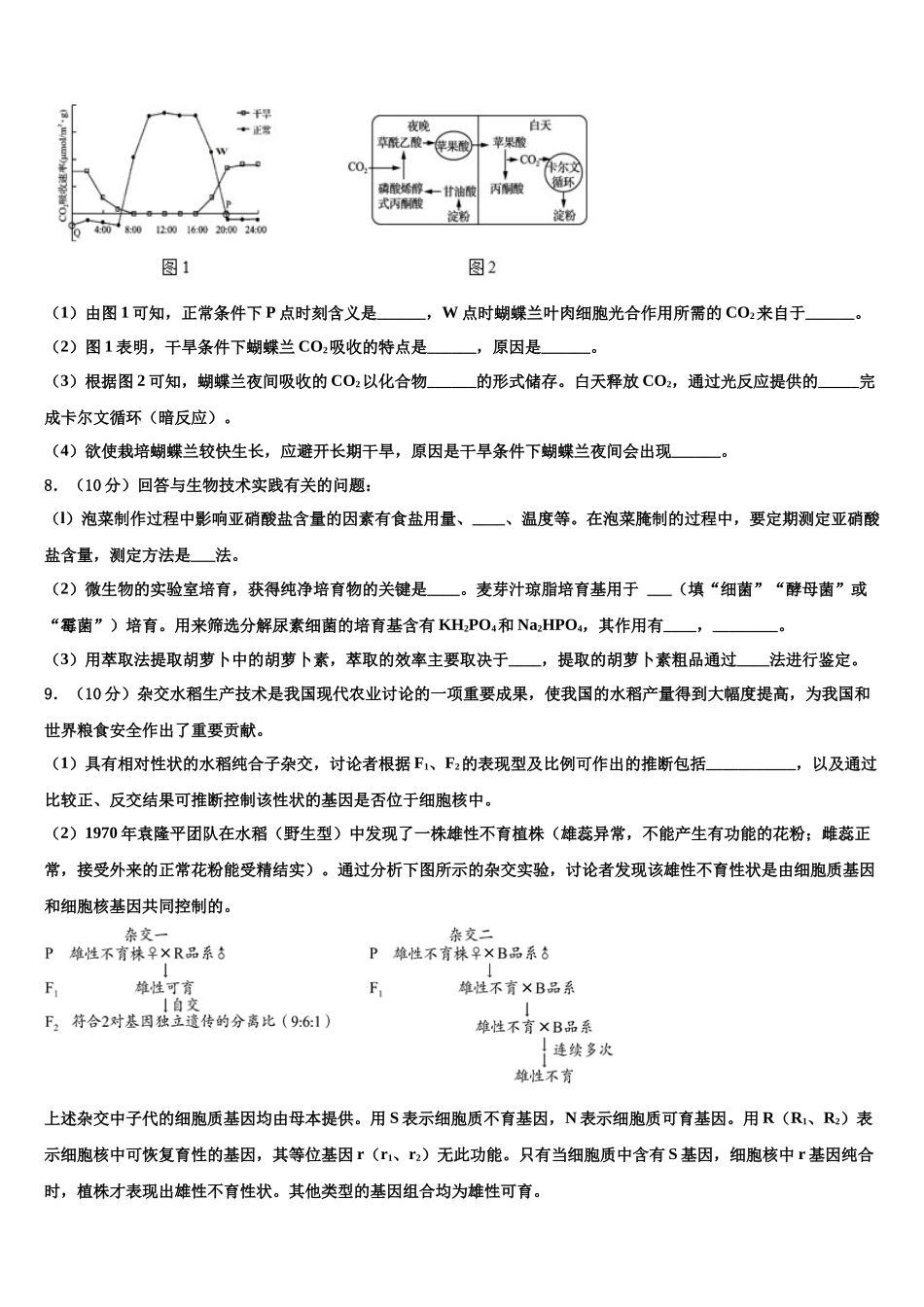 北京市春季普通高中会考高三最后一卷生物试卷含解析_第3页