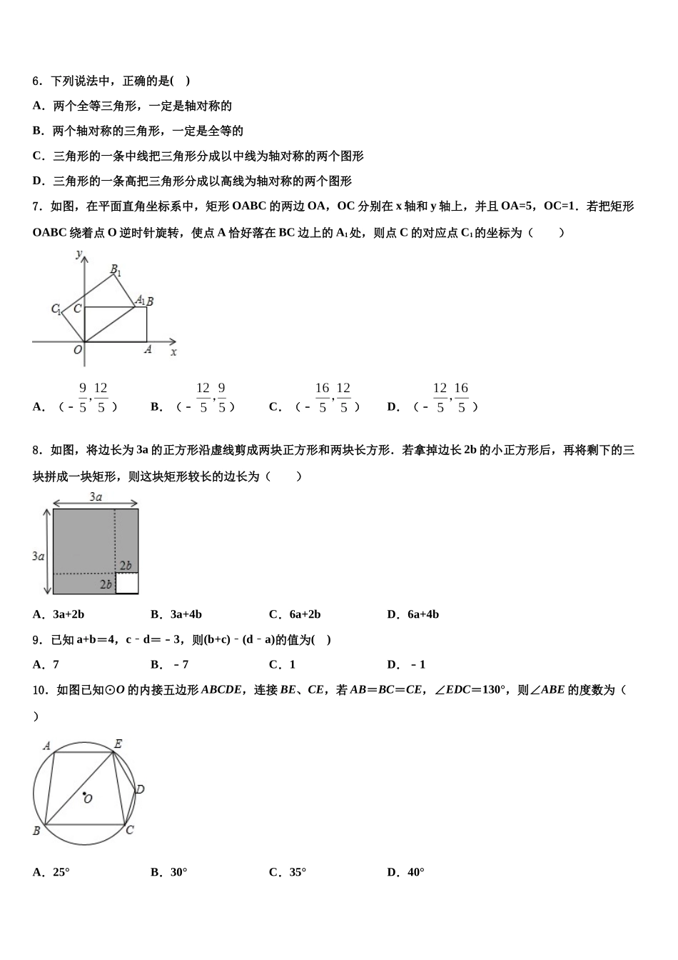 北京市昌平区昌平区第二中学中考数学对点突破模拟试卷含解析_第2页