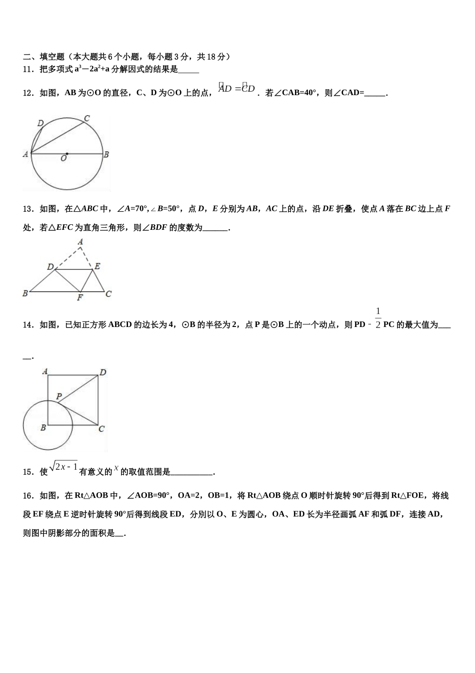 北京市昌平区昌平区第二中学中考数学对点突破模拟试卷含解析_第3页
