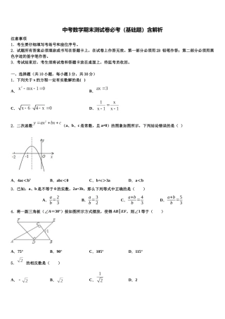 北京市昌平区昌平区第二中学中考数学对点突破模拟试卷含解析