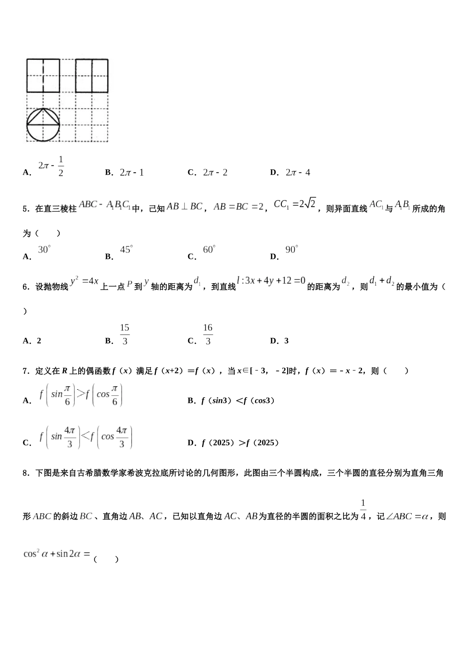 北京市昌平区新学道临川学校高三第四次模拟考试数学试卷含解析_第2页