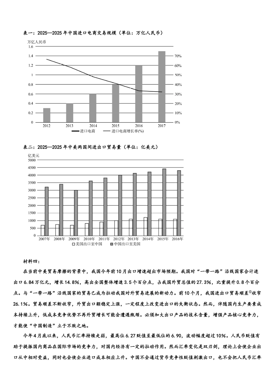 北京市月坛中学高三第三次模拟考试语文试卷含解析_第2页