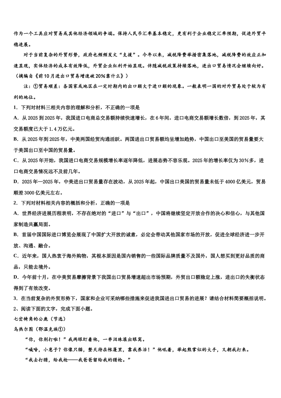北京市月坛中学高三第三次模拟考试语文试卷含解析_第3页