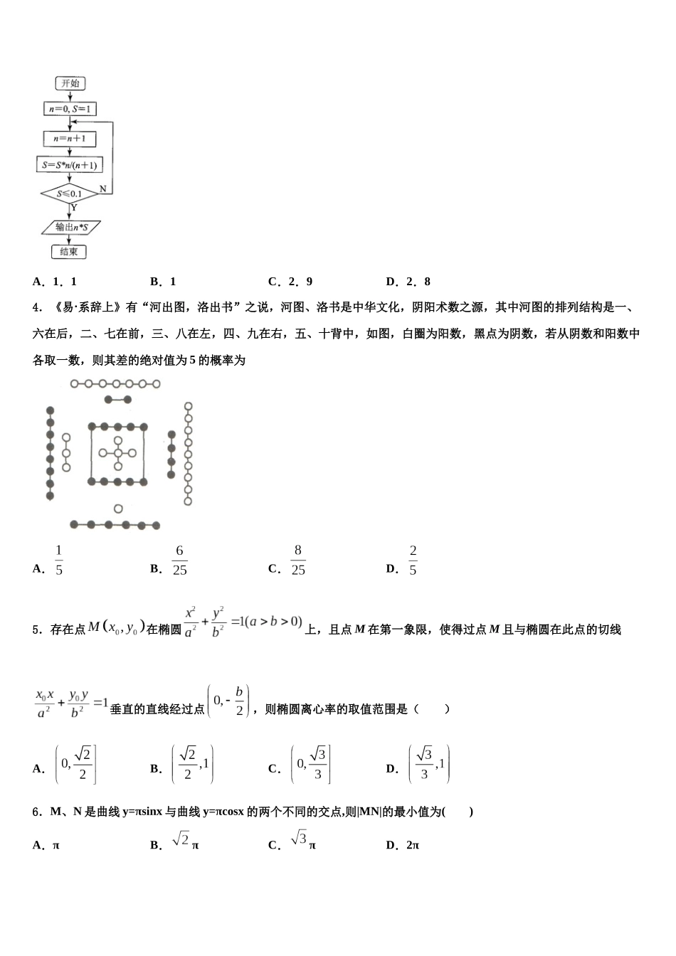 北京市月坛中学高考数学二模试卷含解析_第2页