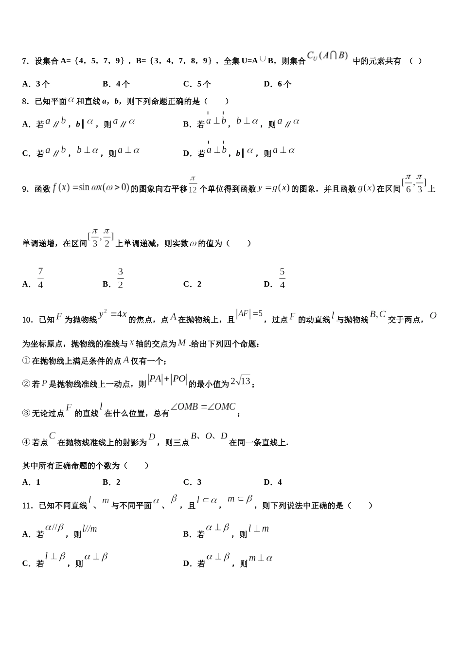 北京市月坛中学高考数学二模试卷含解析_第3页