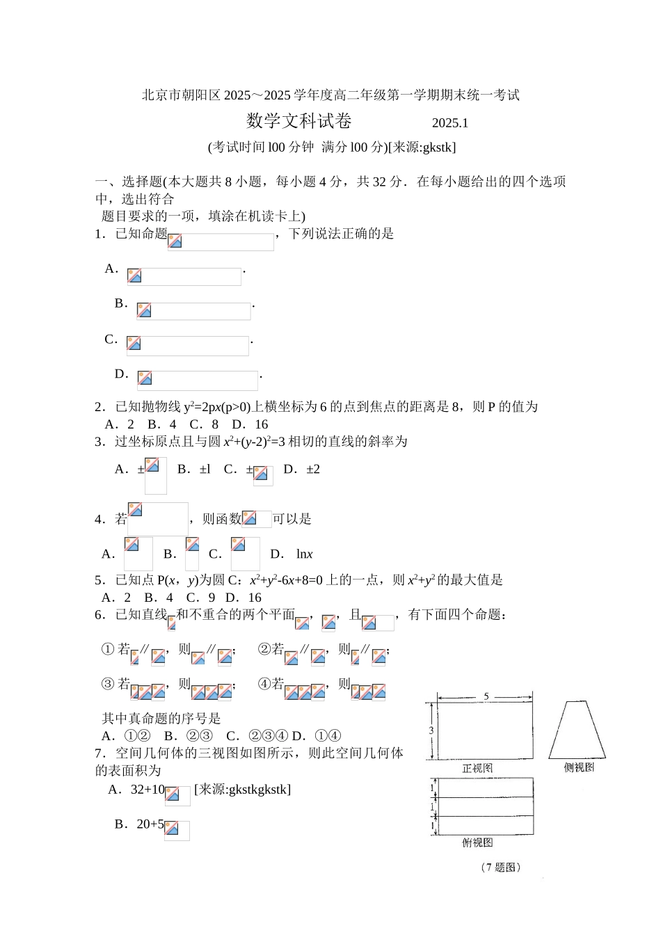 北京市朝阳区2025-2025学年高二上学期期末考试-文科数学Word版含答案_第1页