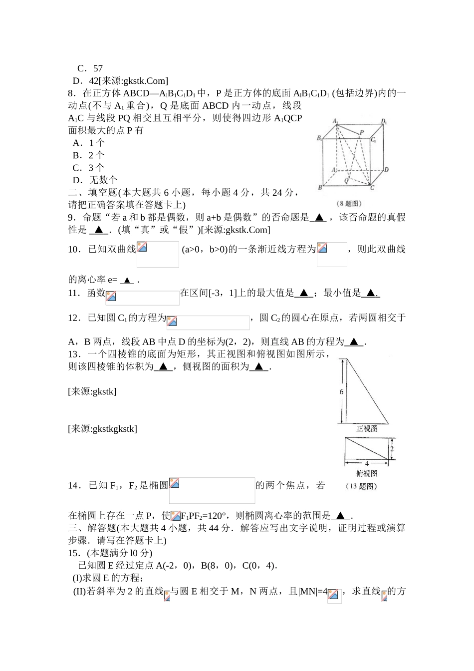北京市朝阳区2025-2025学年高二上学期期末考试-文科数学Word版含答案_第2页