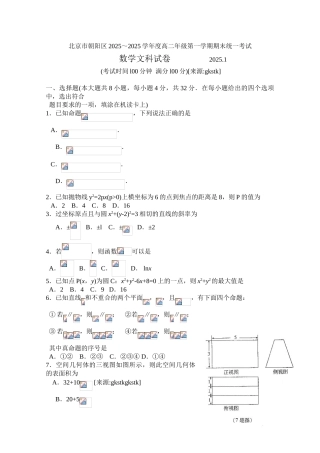 北京市朝阳区2025-2025学年高二上学期期末考试-文科数学Word版含答案