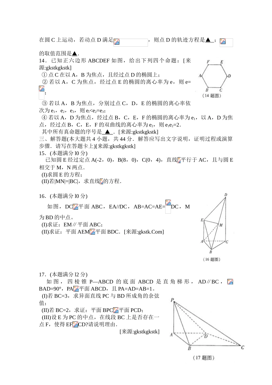 北京市朝阳区2025-2025学年高二上学期期末考试-理科数学Word版含答案_第3页