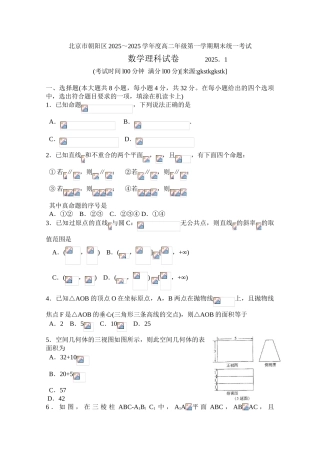 北京市朝阳区2025-2025学年高二上学期期末考试-理科数学Word版含答案