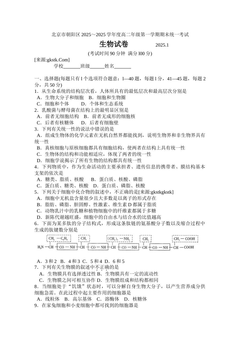 北京市朝阳区2025-2025学年高二上学期期末考试-生物Word版含答案_第1页